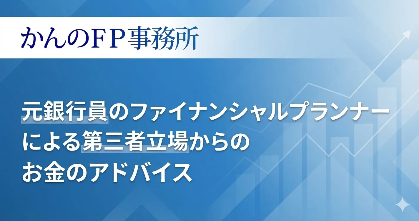 確定拠出年金・iDeCo相談